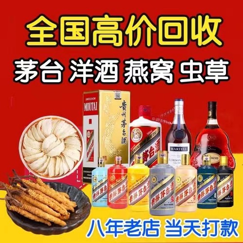 潭门镇聊城临清酒水回收价格哪里回收(附近上门回收茅台酒）