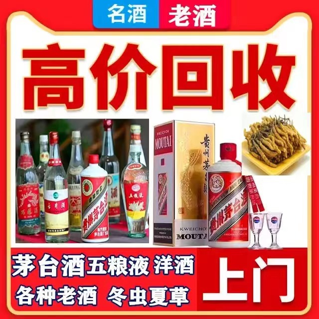 潭门镇八十年茅台酒回收上门哪里回收(附近上门回收茅台酒）